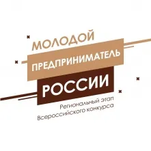 Осталась неделя до конца регистрации на конкурс для молодых бизнесменов