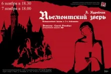Омичей приглашают на премьеру в театр «Студия» Любови Ермолаевой»