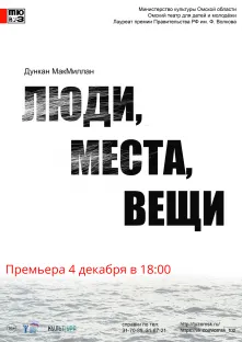 Омский ТЮЗ представит премьеру 