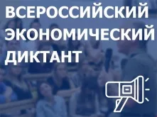 Омичам пора готовиться к диктанту