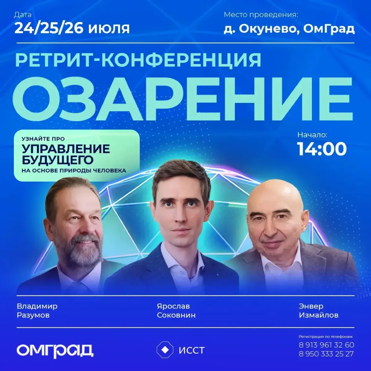 Ретрит-конференция про управление будущего на основе природы человека