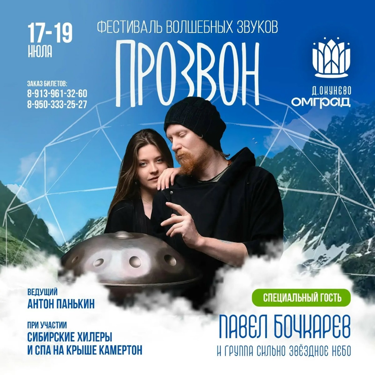 «Прозвон под куполом»: фестиваль, где звук лечит, а тишина говорит