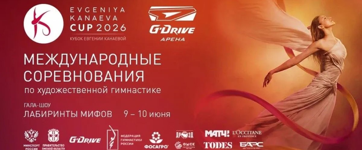 В Омске на «EVGENIYA CUP» выйдет на ковёр Евгения Канаева