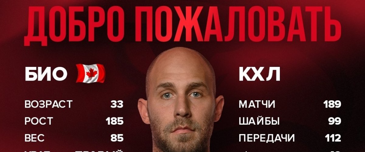  «Авангард» подписал топового нападающего