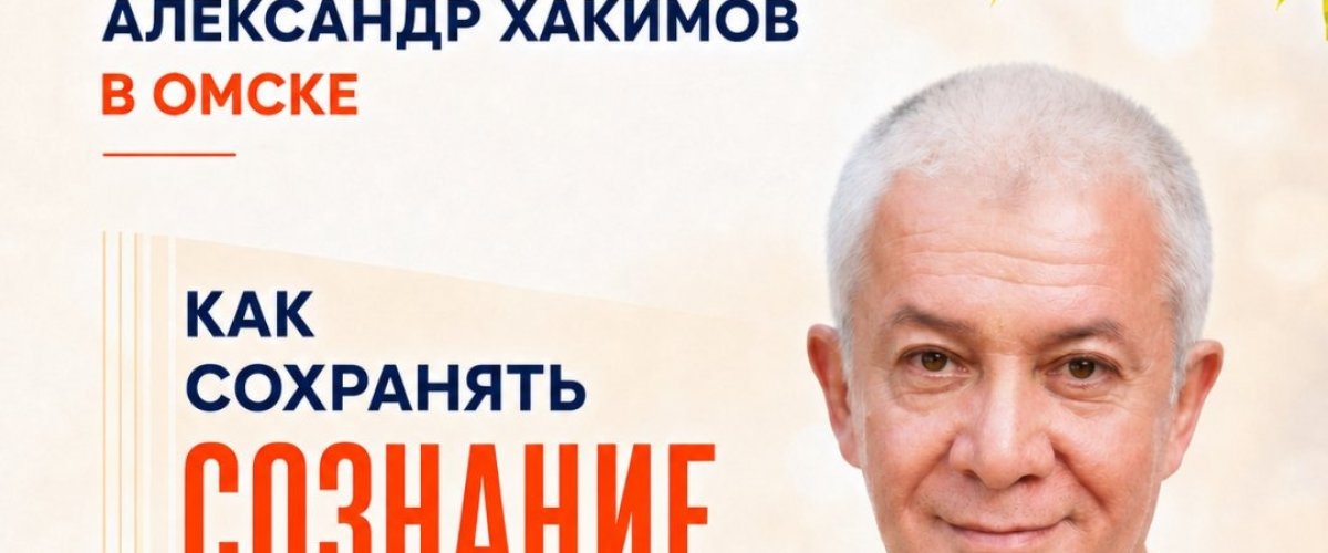 Омичам расскажут о том, как победить тревогу и сохранить семью