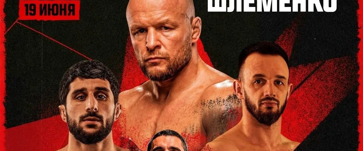 Александр Шлеменко дебютирует в ACA
