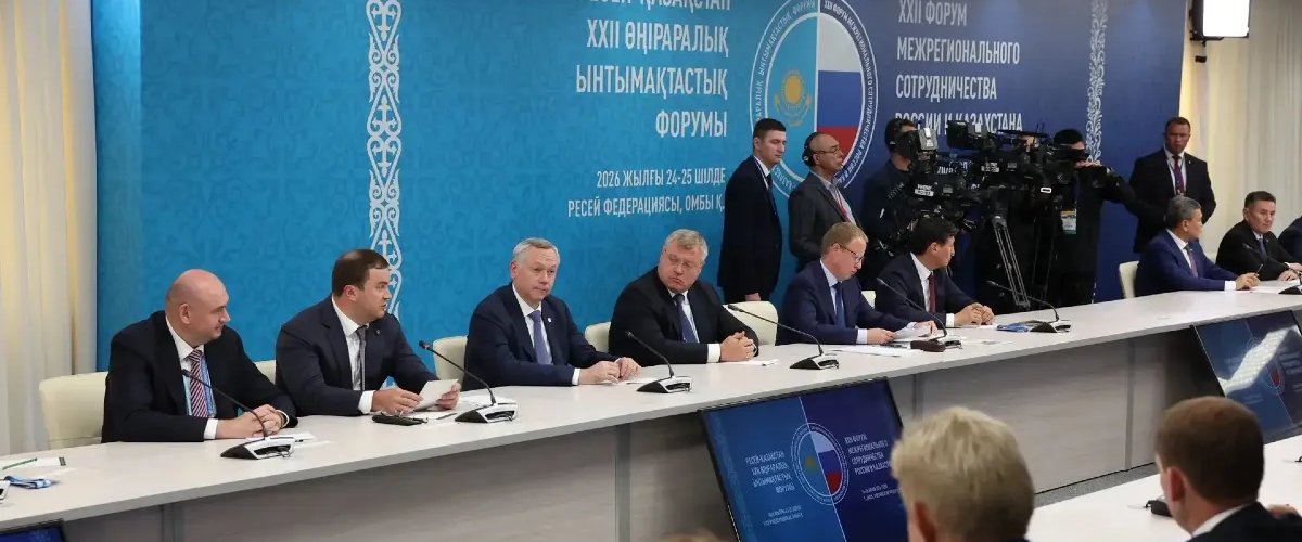 В Омске завершился Форум межрегионального сотрудничества России и Казахстана