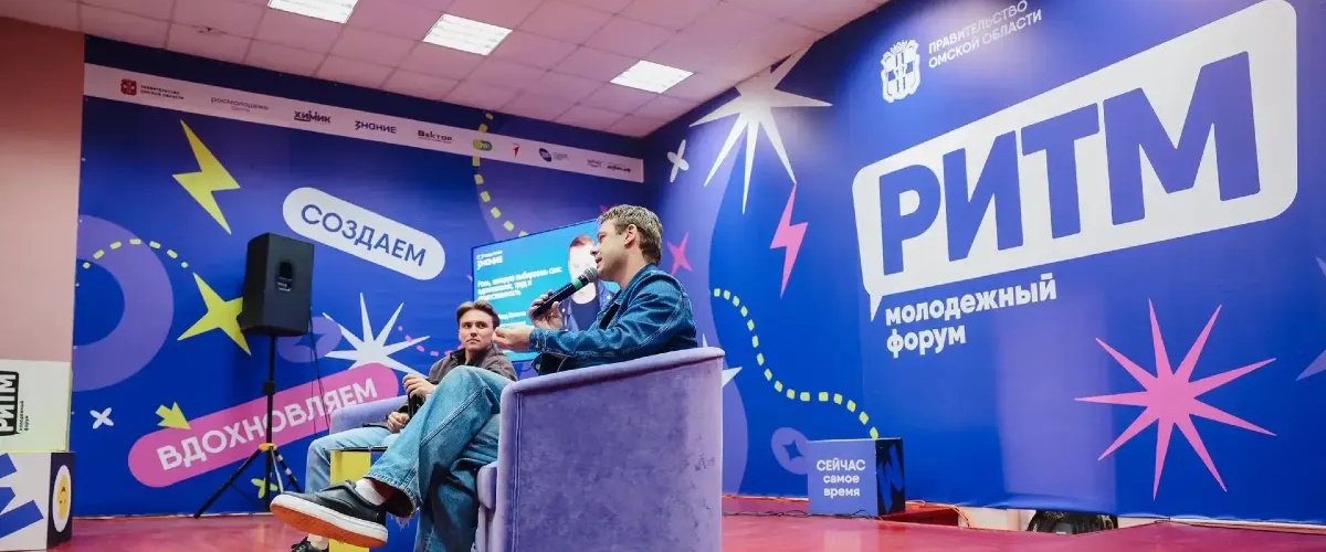 В Омской области дан старт 14-му молодежному форуму «РИТМ»