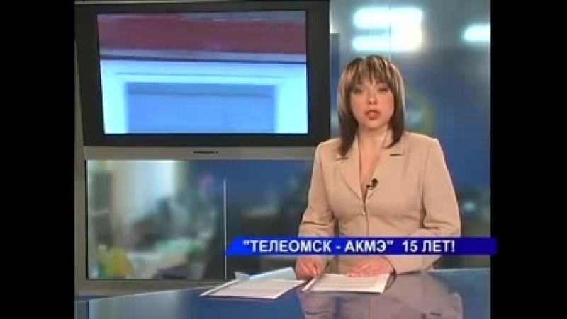 15 лет ТелеОмск-АКМЭ (фильм)