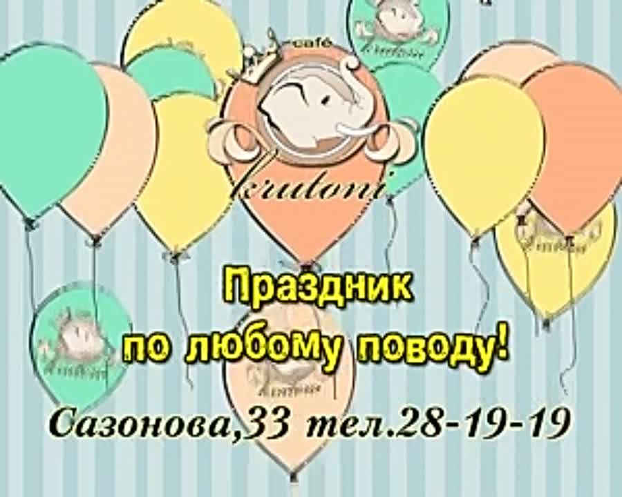 Крутоны 1