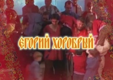 Егорий Хоробрый