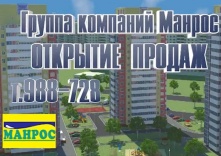 Манрос волна