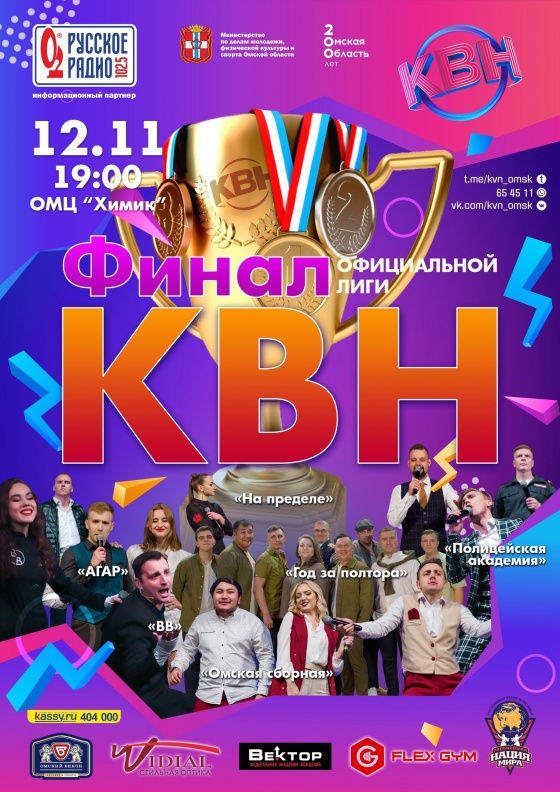 В Омске определят чемпиона региональной лиги КВН
