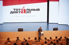 В России проходит голосование за столицу «Тотального диктанта — 2023»