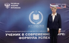 Представитель ОмГПУ приняла участие в заседании Международной ассамблеи РАО