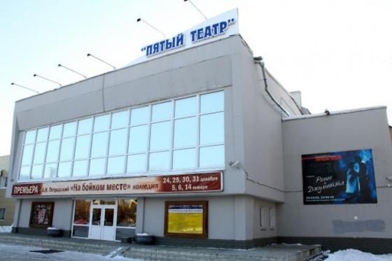 «Пятый театр» готовится к открытию нового театрального сезона