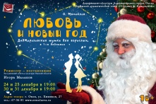 В театре «Студия» Л.Ермолаевой» вовсю готовятся к Новому году!