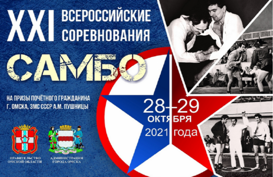 В Омске на турнире соберутся сильнейшие самбисты со всей страны