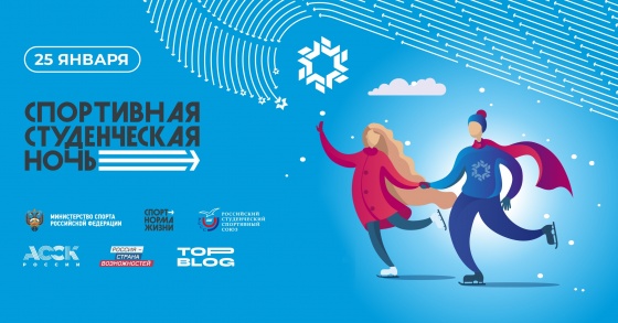 Омичи в День российского студенчества смогут бесплатно покататься на коньках