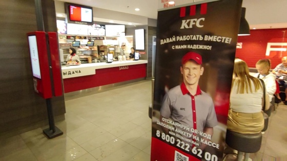 Компания Yum! Brands продаст рестораны KFC в России и уйдет из страны