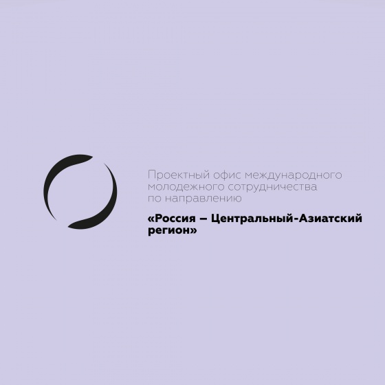 В Омске появится проектный офис «Россия – Центральная Азия»