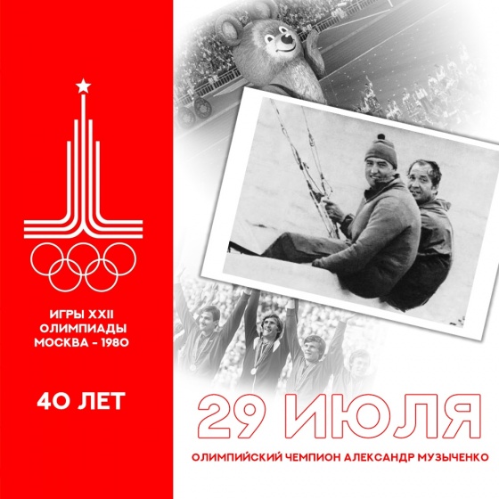 Золотые герои Олимпиады-80
