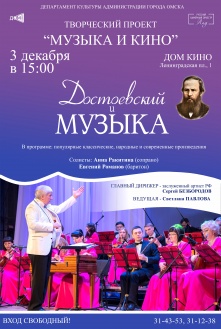 Музыка и Достоевский!