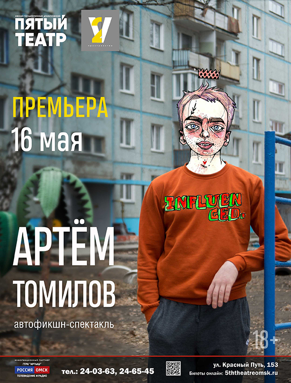 tomilov_afisha.jpg