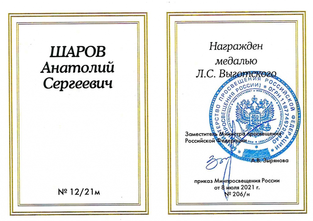 sharov_a.s._medal_vygotskogo.jpg